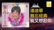 潘迪華 Rebecca Pan - 我又想起你 Wo You Xiang Qi Ni  (Original Music Audio)