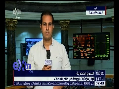 غرفة الأخبار | تراجع المؤشر الرئيسي للبورصة بنسبة 0.63 % في ختام التعاملات