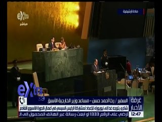 غرفة الأخبار | شكري يتوجه إلى نيويورك للإعداد لمشاركة الرئيس السيسي في أعمال دورة للأمم المتحدة