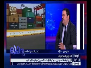 غرفة الأخبار | تراجع الواردات من دول حوض النيل إلى 31 ملين دولار خلال مايو