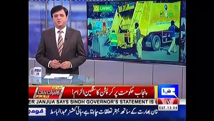 Mega Corruption in Lahore Waste Management Company