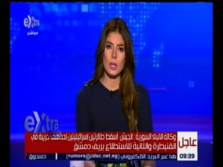 غرفة الأخبار | الجيش السوري أسقط طائرتين إسرائيلتين .. التفاصيل