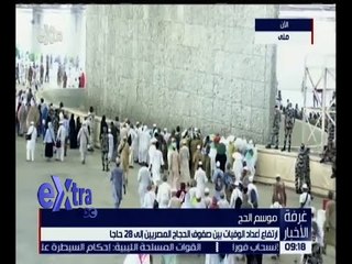غرفة الأخبار | ارتفاع أعداد الوفيات بين صفوف الحجاج إلى 28 حاجاً
