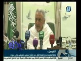 غرفة الأخبار | مؤتمر صحفي لأمير مكة المكرمة خالد الفيصل للحديث عن استعدادات الحج