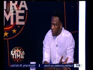 اكسترا تايم | لقاء مع جون أوتاكا نجم نيجيريا والإسماعيلي السابق | الحلقة الكاملة
