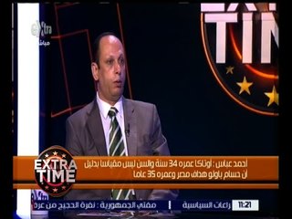 اكسترا تايم | وكيل اللاعب أوتاكا : سيتم تقديم شكوى للفيفا ضد الإسماعيلي يوم الاثنين أو الثلاثاء