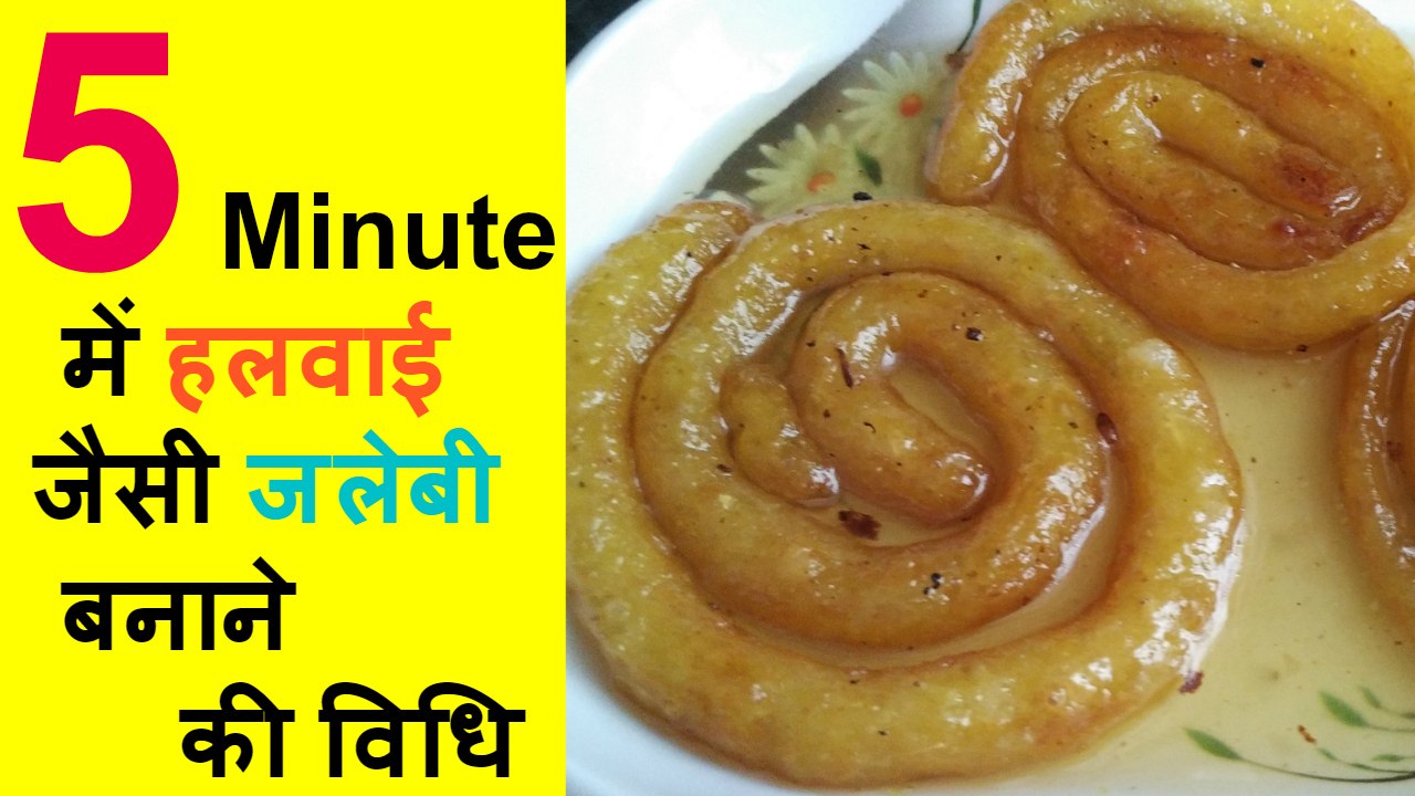 Jalebi Recipe - Crispy Crunchy Juicy Jalebi without yeast