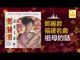邓丽君 Teresa Teng - 祖母的話 Zu Mu De Hua (Original Music Audio)
