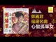 邓丽君 Teresa Teng - 心酸孤單女 Xin Suan Gu Dan Nv (Original Music Audio)