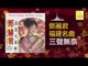 邓丽君 Teresa Teng - 三聲無奈 San Sheng Wu Nai (Original Music Audio)