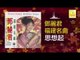 邓丽君 Teresa Teng - 思想起 Si Xiang Qi (Original Music Audio)