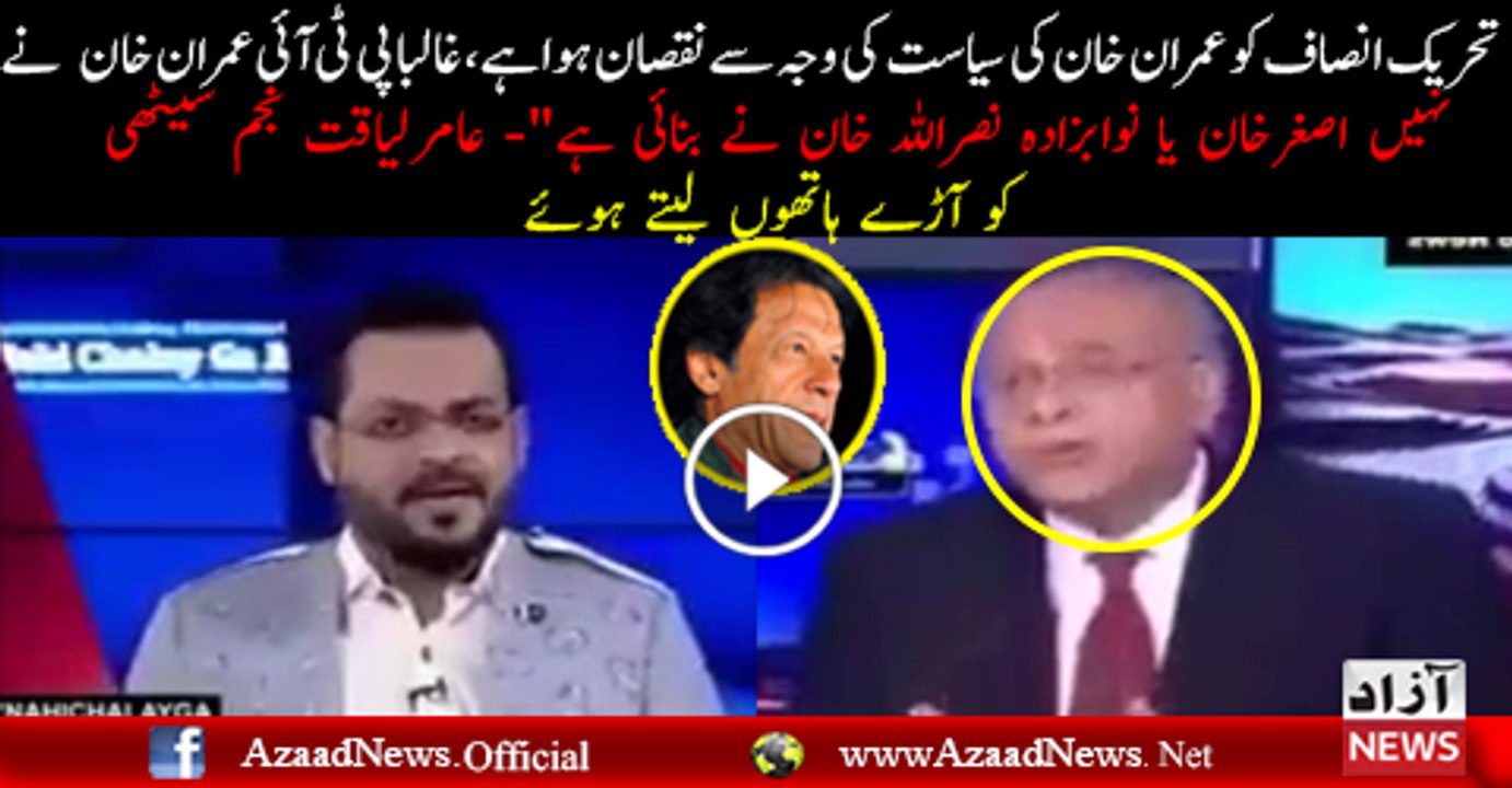 Amir liaqat show the clip where Najam sethi bashed at imran khan