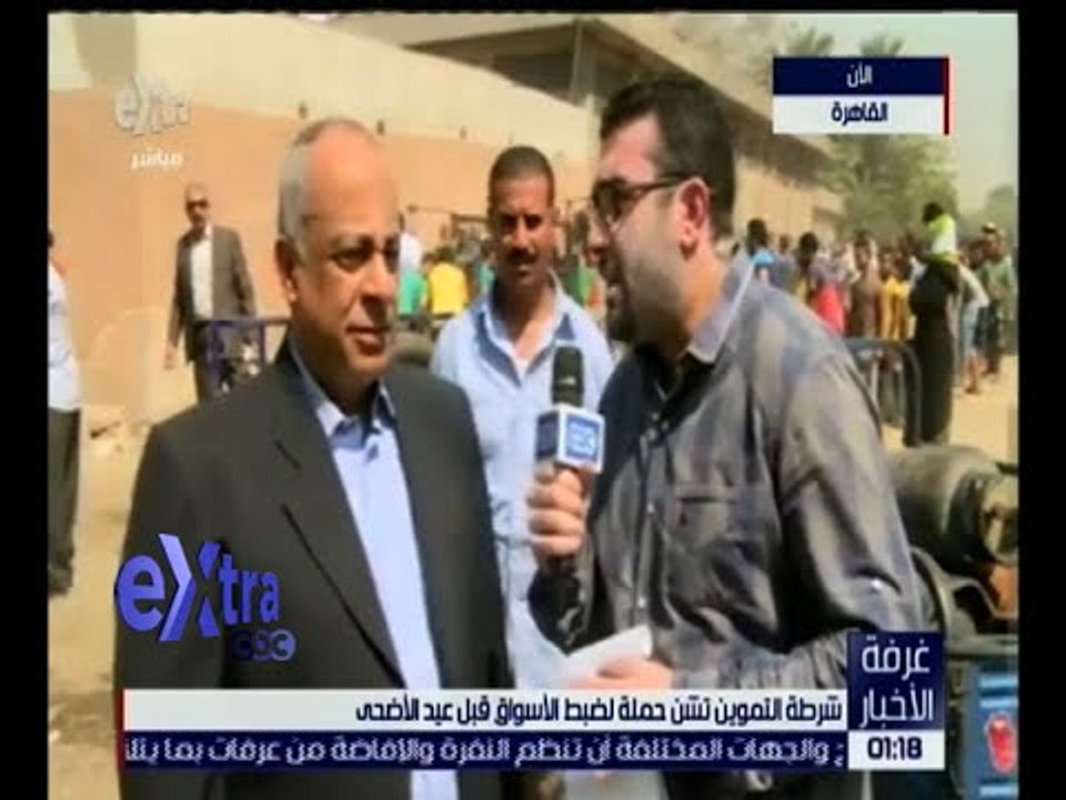 غرفة الأخبار | شرطة التموين تشن حملة لضبط الأسواق قبل عيد الأضحى