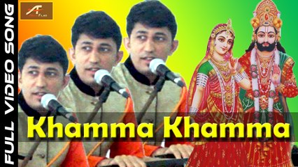 Télécharger la video: Rajasthani Bhajan | Khamma Khamma | Baba Ramdevji | Marwadi Superhit Bhajan | Ajit Rajpurohit | Mumbai Live | FULL HD Video | New Songs Marwari dailymotion 2017