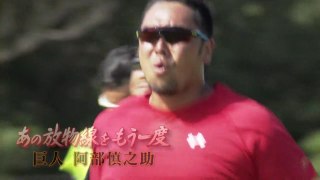 アスリートの魂「あの放物線をもう一度　巨人・阿部慎之助」