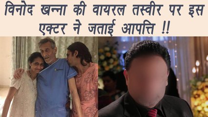 Vinod Khanna's Viral photo: Kiran Karmakar says don't bother the Actor | FilmiBeat