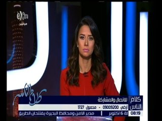 كلام الناس | ما هي الرسالة التي تود توجيهها لوزير التموين الجديد | الحلقة الكاملة