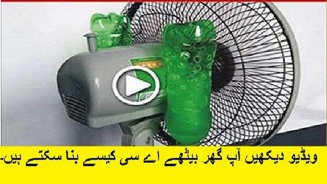 How to make Cheap air conditioner at home using Plastic Bottle
