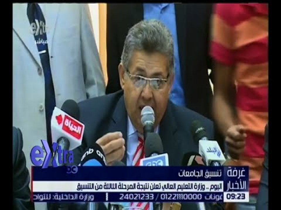 غرفة الأخبار | اليوم .. وزارة التعليم العالي تعلن نتيجة المرحلة الثالثة من تنسيق الجامعات