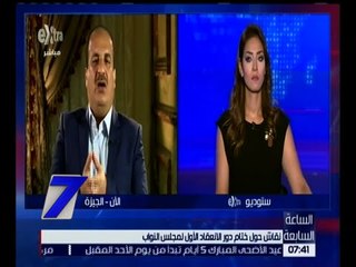 الساعة السابعة | نقاش حول ختام دور الانعقاد الأول لمجلس النواب| كاملة