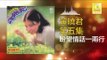 黄晓君 Wong Shiau Chuen - 盼望情話一兩行 Pan Wang Qing Hua Yi Liang Hang (Original Music Audio)
