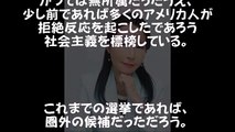 堤未果 トランプの勝利はなぜ当然の結果だったのか？米国でトランプ旋風が巻き起こった根本原因を暴露！ #堤未果 #パックン