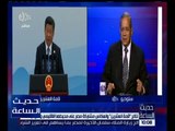 حديث الساعة | السفير جمال بيومي يكشف سبب اختيار مصر كضيف شرف لقمة العشرين