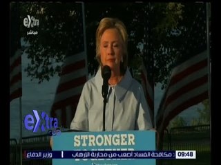 غرفة الأخبار | كلينتون: ترامب لديه جاذبية غريبة للطغاة