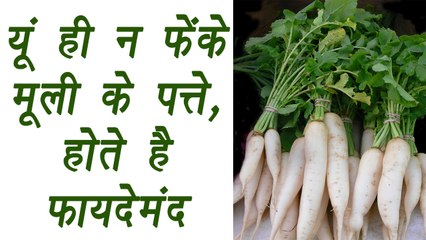 Radish Leaf,  मूली के पत्ते के फायदें| Health Benefit| यूं ही न फेंके मूली के पत्ते | Boldsky