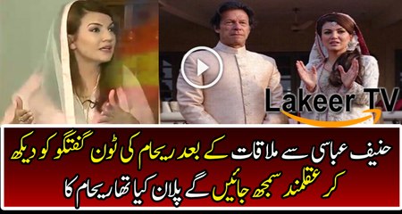 Reham Khan is Changing Tone for Kaptaan Khan