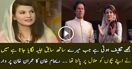 Reham Khan Angry On Imran Khan