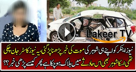 A Strange Woman TV who is Breaking her Death News