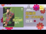 邓丽君 Teresa Teng - 微笑 Wei Xiao (Original Music Audio)