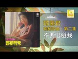 邓丽君 Teresa Teng - 不要逃避我 Bu Yao Tao Bi Wo (Original Music Audio)