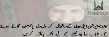 Junaid Jamshed Singing Dil Dil Pakistan with his wife