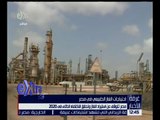 غرفة الأخبار | 2020 مصر ستحقق الاكتفاء الذاتي من الغاز الطبيعي