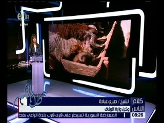 كلام الناس | هل تعرف الطريقة الشرعية لذبح الأضحية ؟ | كاملة