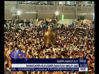 غرفة الأخبار | اليوم .. وصول أخر وفود حجاج الجمعيات الأهلية إلى الأراضي المقدسة