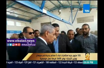 متحدث «التجارة والصناعية» يكشف التفاصيل الكاملة عن افتتاح 5 مصانع جديدة في الصعيد