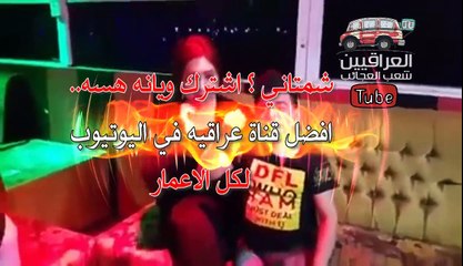 جديد حاضر العراقي هوه والفنانه تيسير 2017 تحشيش مو طبيعي