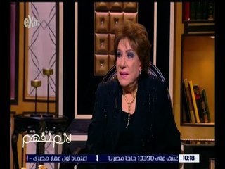 لازم نفهم | سميحة أيوب: الرئيس السيسي امتداد للحلم الناصري