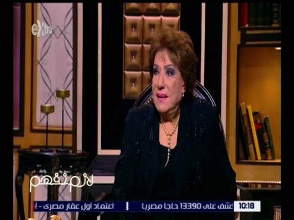 لازم نفهم | سميحة أيوب: الفنان الراحل عبد الله غيث هو سيد المسرح العربي