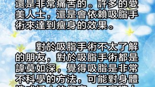 吸脂減肥做好八件事效果更佳