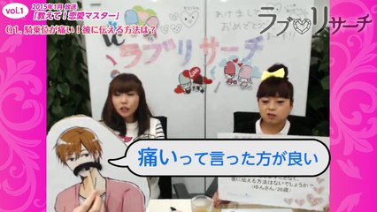 騎乗位が痛い！彼に伝える方法は？【教えて！恋愛マスター】