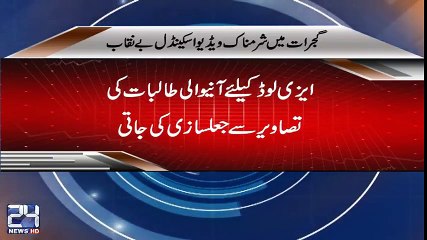 After Kasur another video scandal surfaces in Gujrat