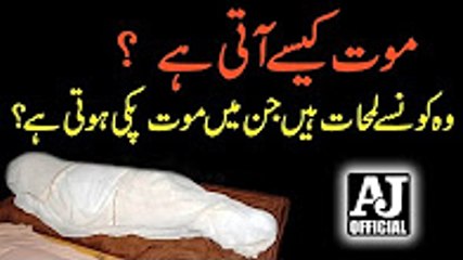 Maut Kaise Aati Hai _ Wo Lamhat Jin Se Maut Pakki ! _ Urdu Story