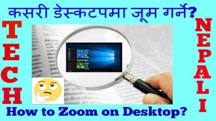 How to Zoom Desktop Easy Way - डेस्कटप कसरी जुम गर्ने - Tech Nepali