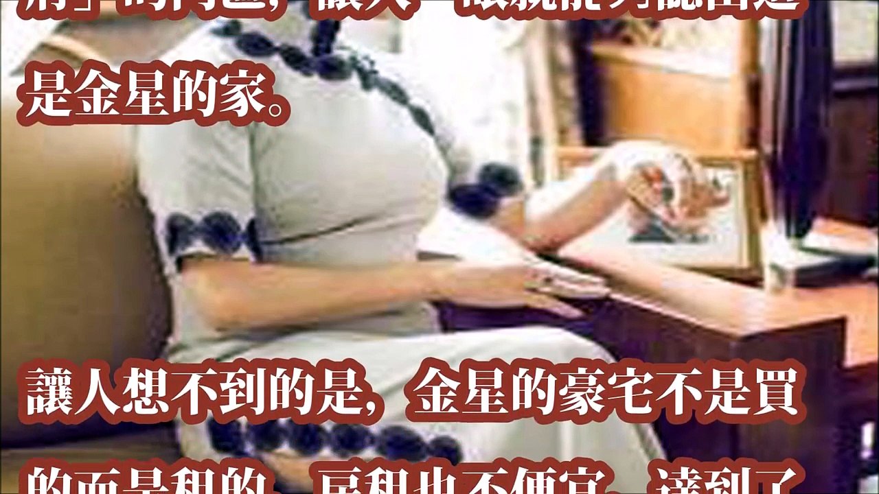 金星不為人知的一面，寧租豪宅也不買房