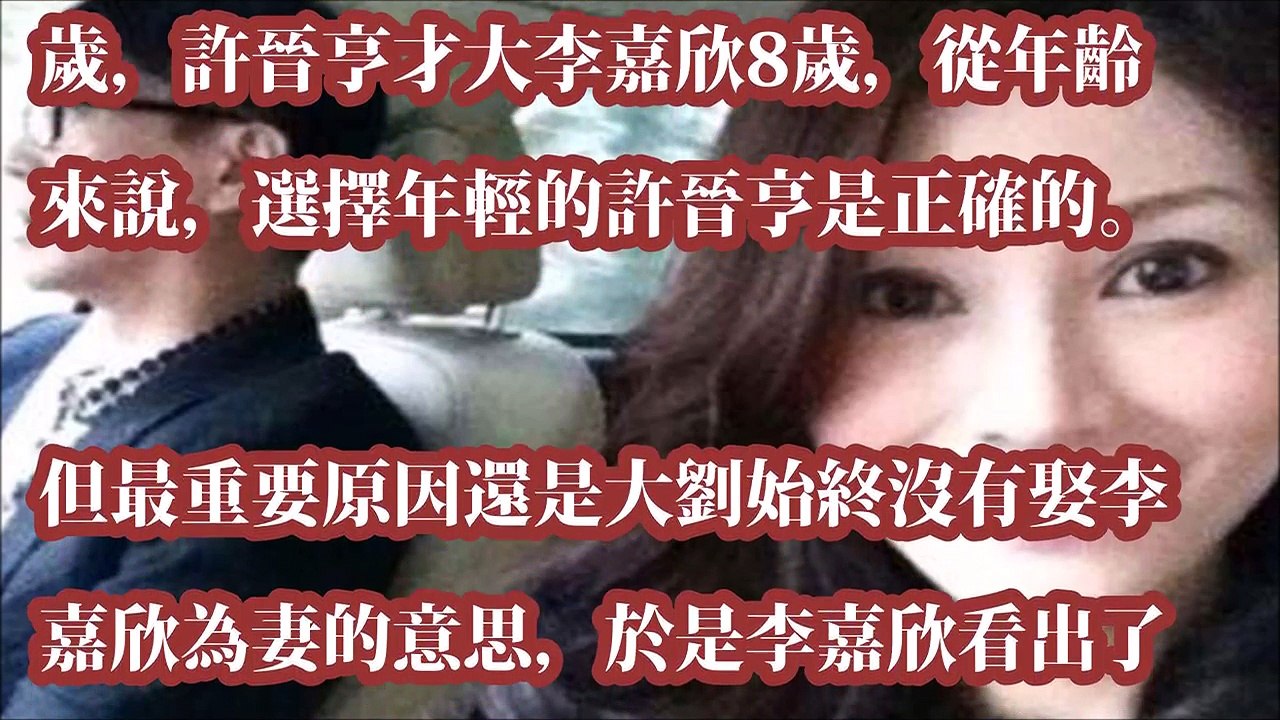 李嘉欣與夫窗前激戰照片尺度驚人 許晉亨為什麼娶李嘉欣內幕