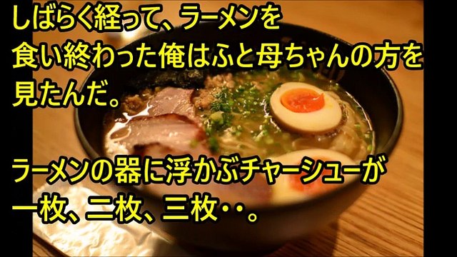 今日珍しく俺は母ちゃんを外食に誘った。 行き先は昔からよく行く馴染みのラーメン屋だった。【感動実話】【チャンネル感動話し】